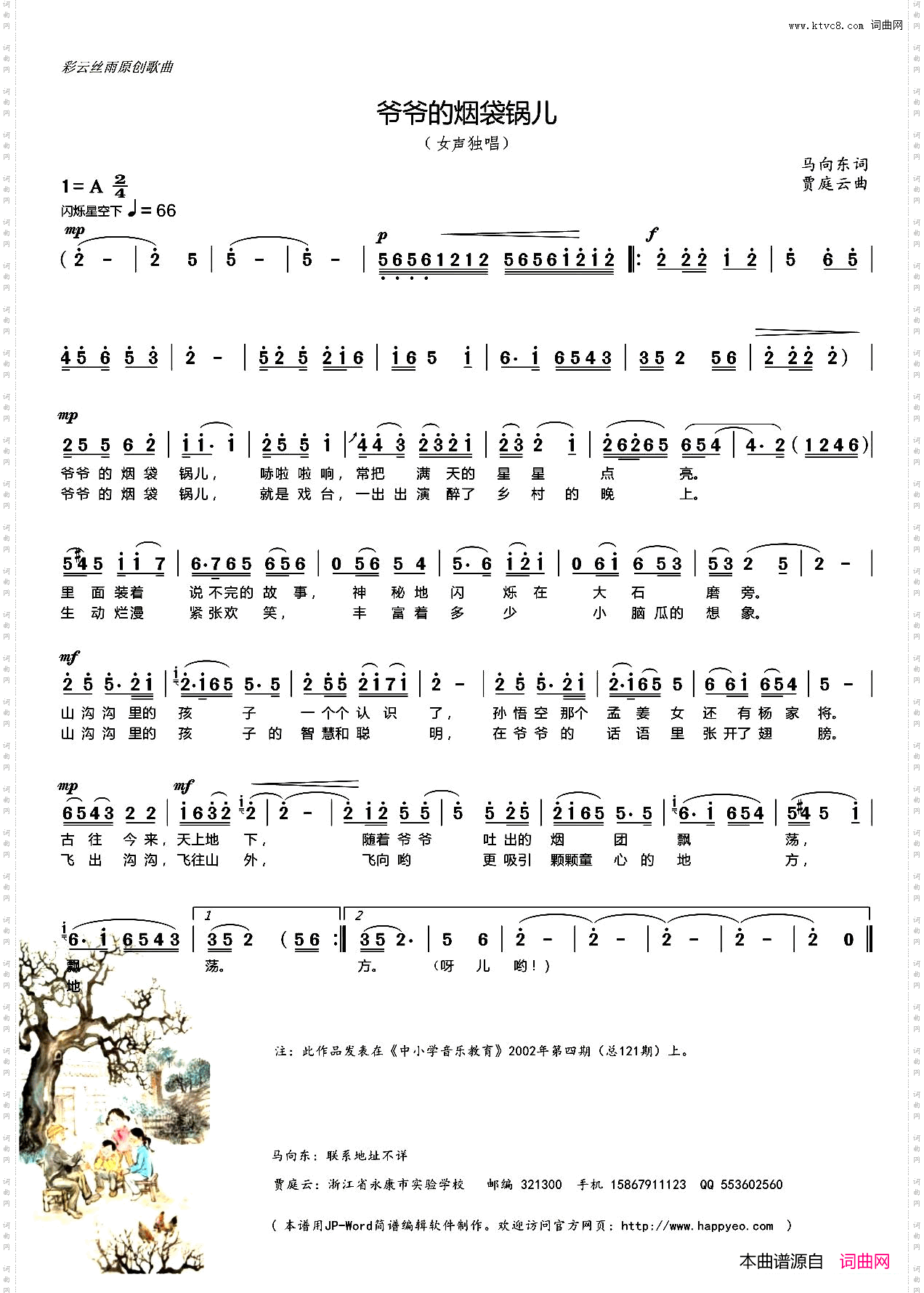 爷爷的烟袋锅儿