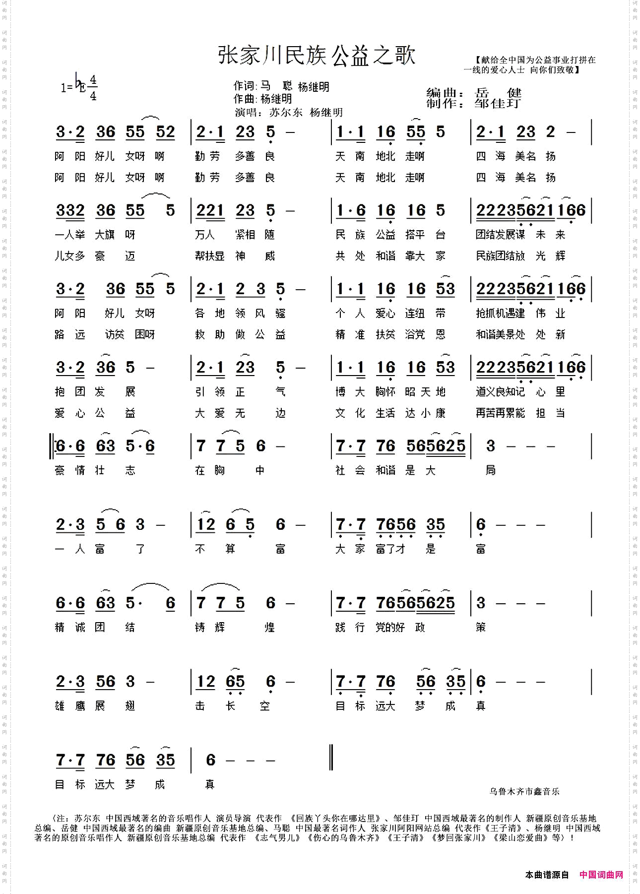张家川民族公益之歌