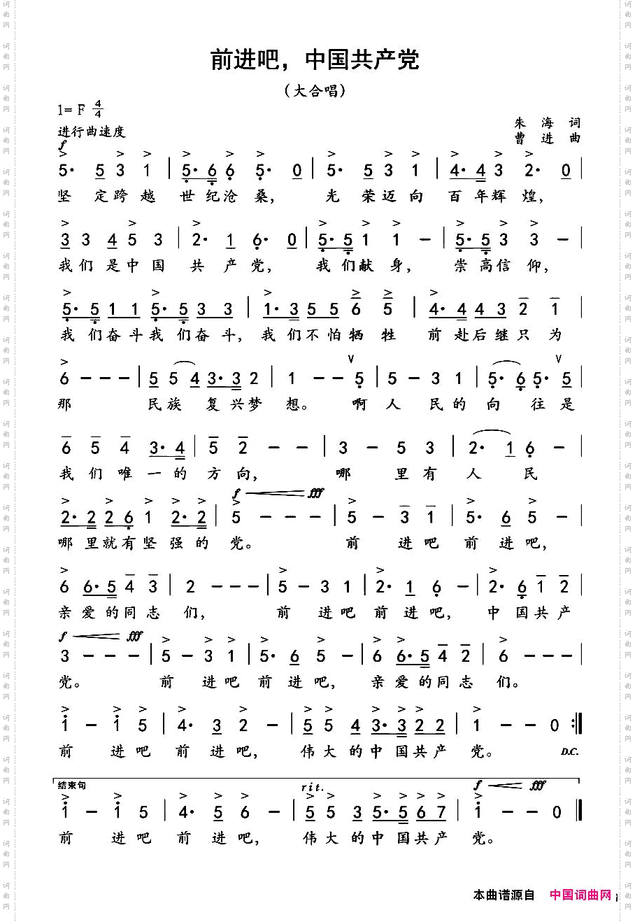 光荣吧，中国共产党