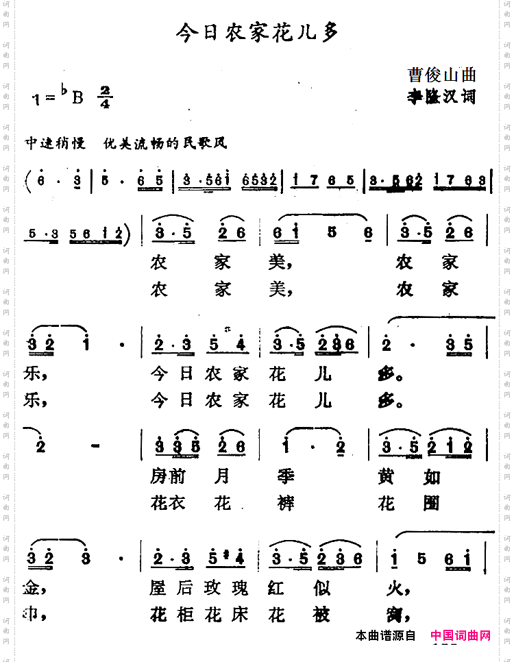 今日农家花儿多