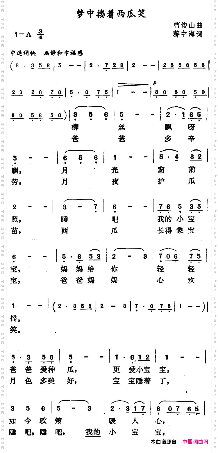 梦中搂着西瓜笑