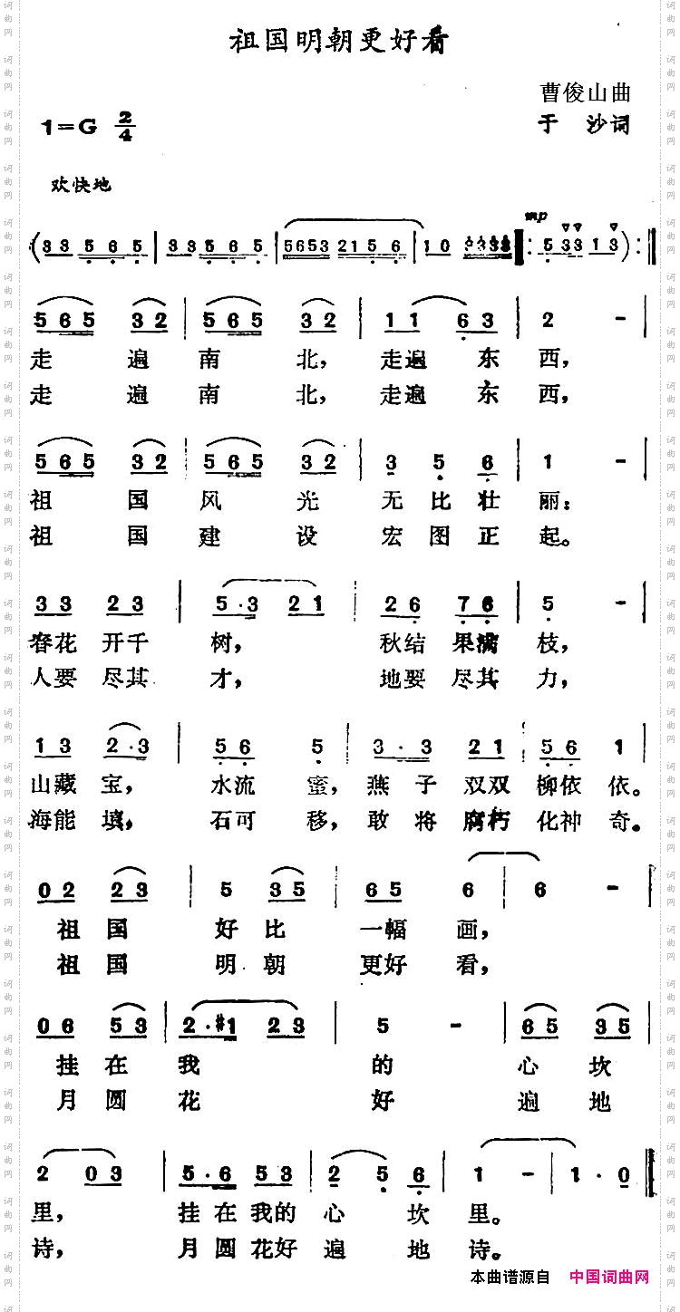 祖国明朝更好看
