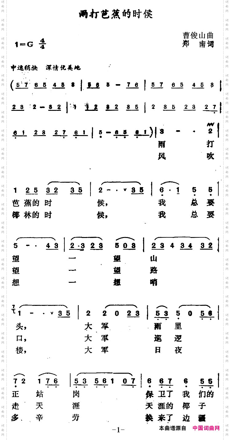 雨打芭蕉的时候