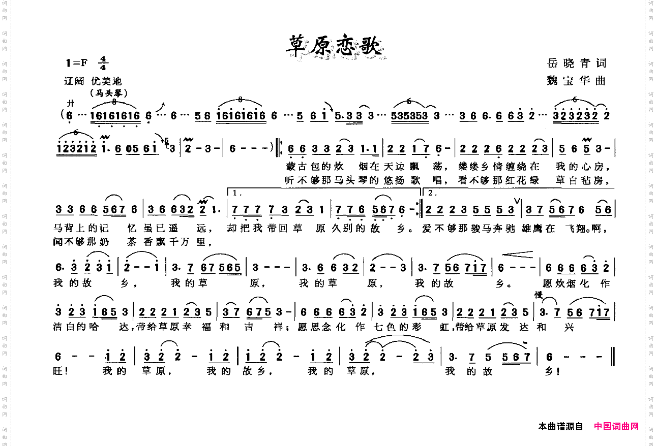 草原恋歌