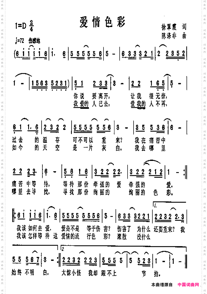 爱情色彩徐翠霞词陈涤非曲_爱情色彩徐翠霞词 陈涤非曲