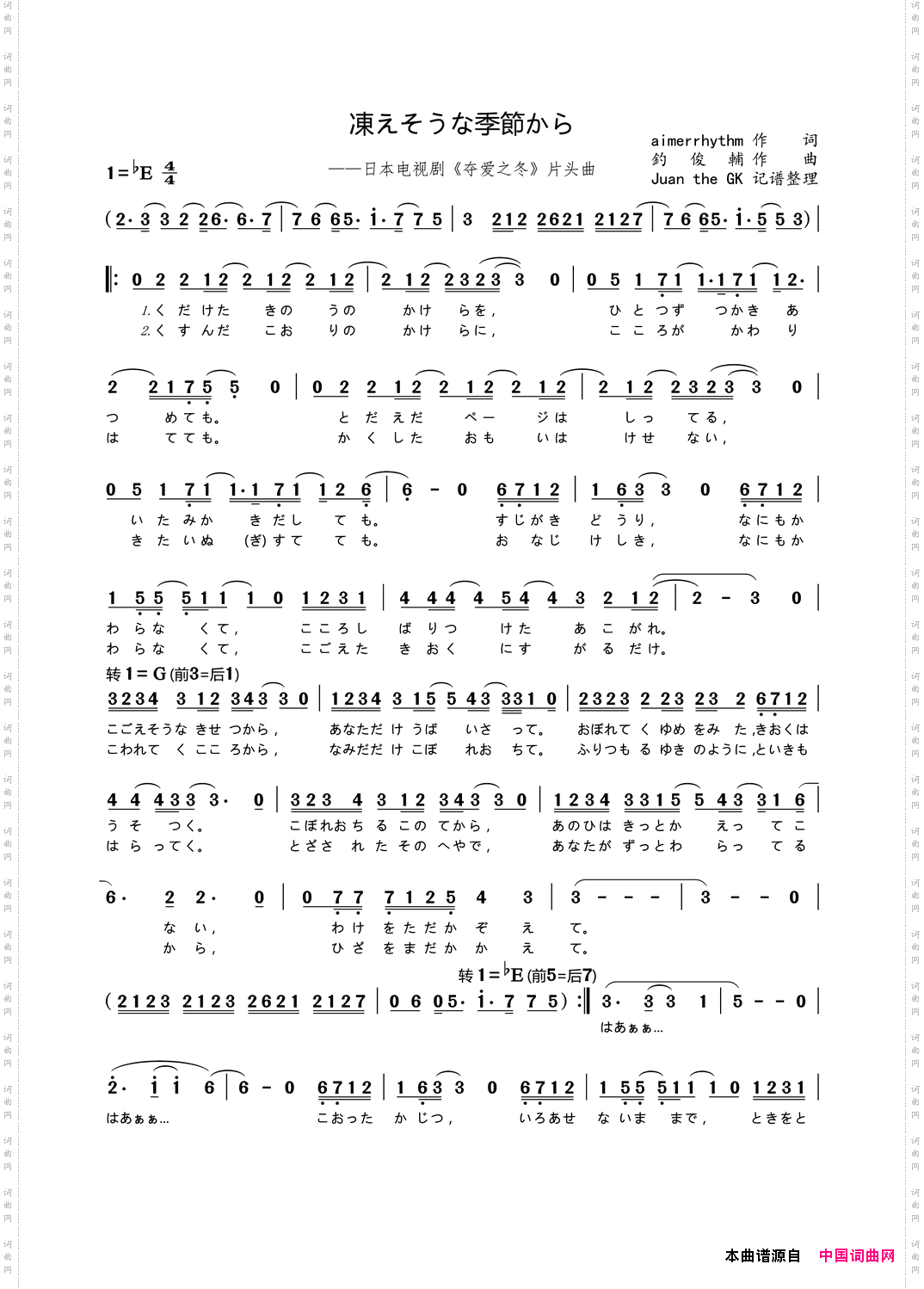 [日]从快要冰封的季节里凍えそうな季節から