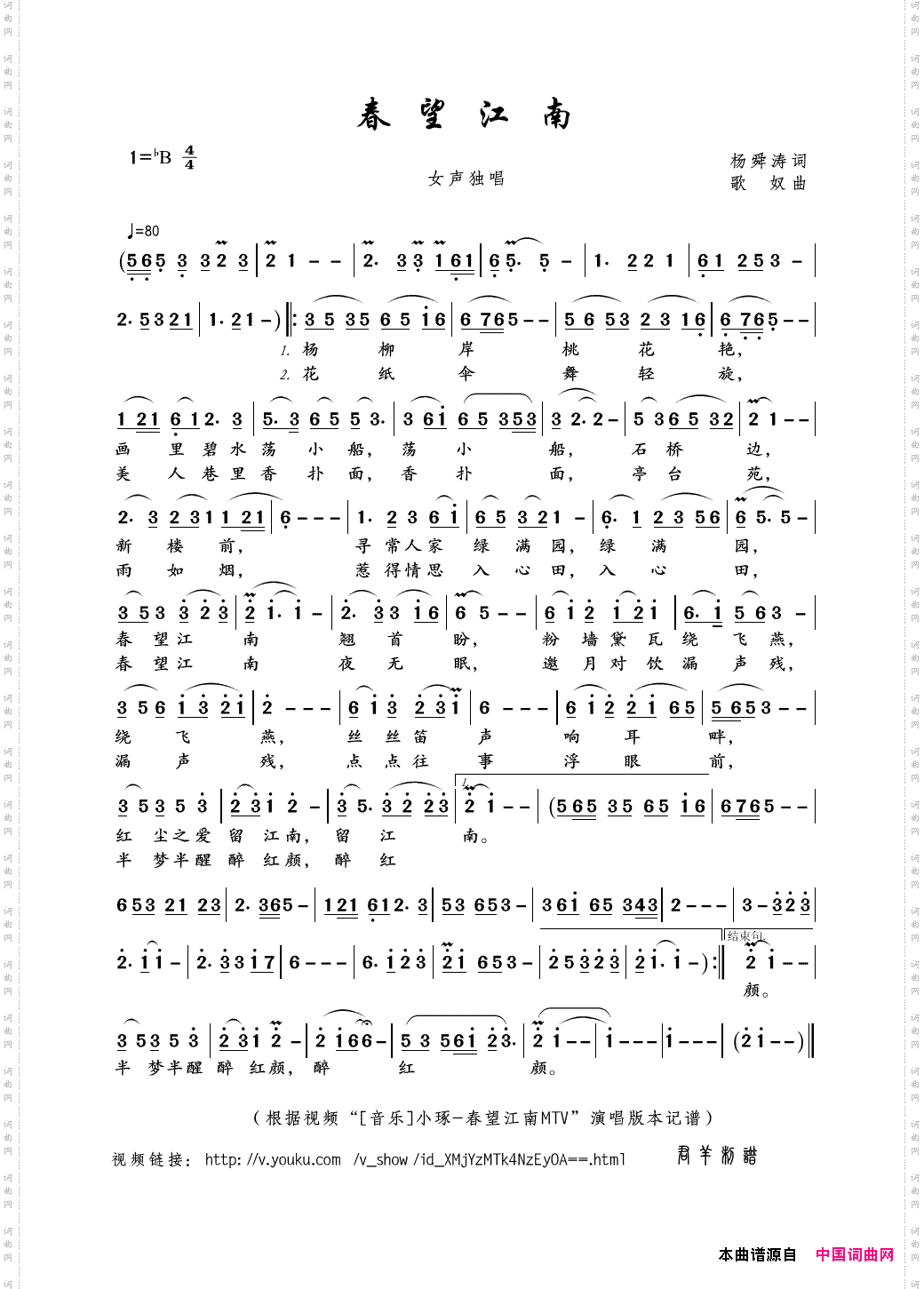 春望江南_春望江南杨舜涛词 歌奴曲