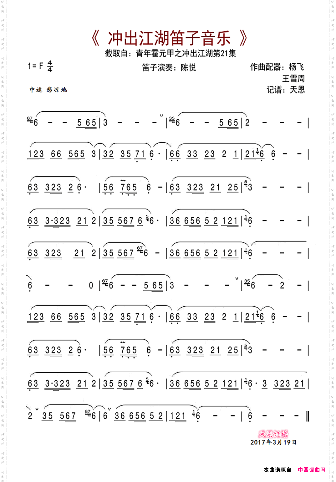 青年霍元甲之冲出江湖第21集笛子音乐