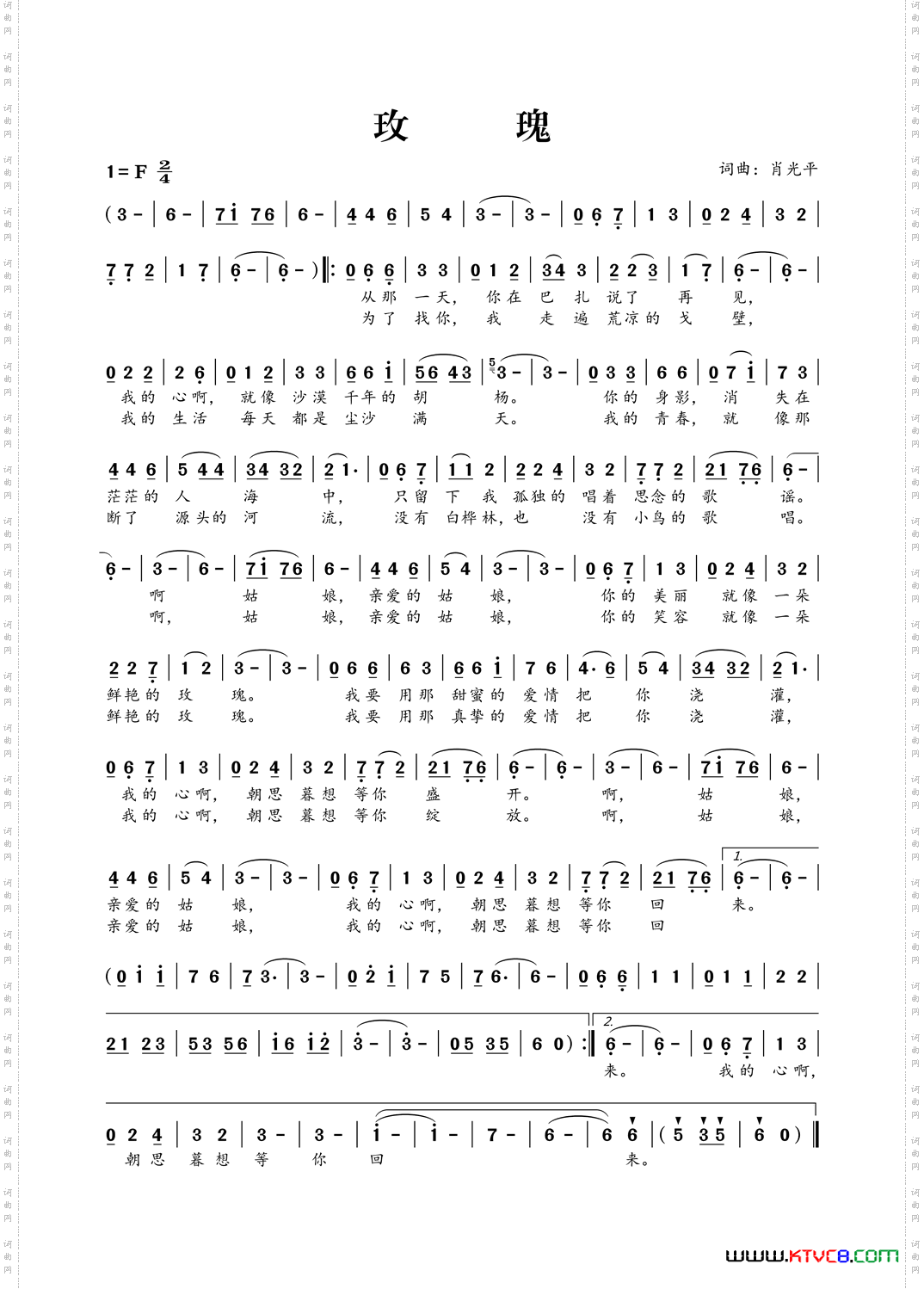 玫瑰肖光平词肖光平曲_玫瑰肖光平词 肖光平曲