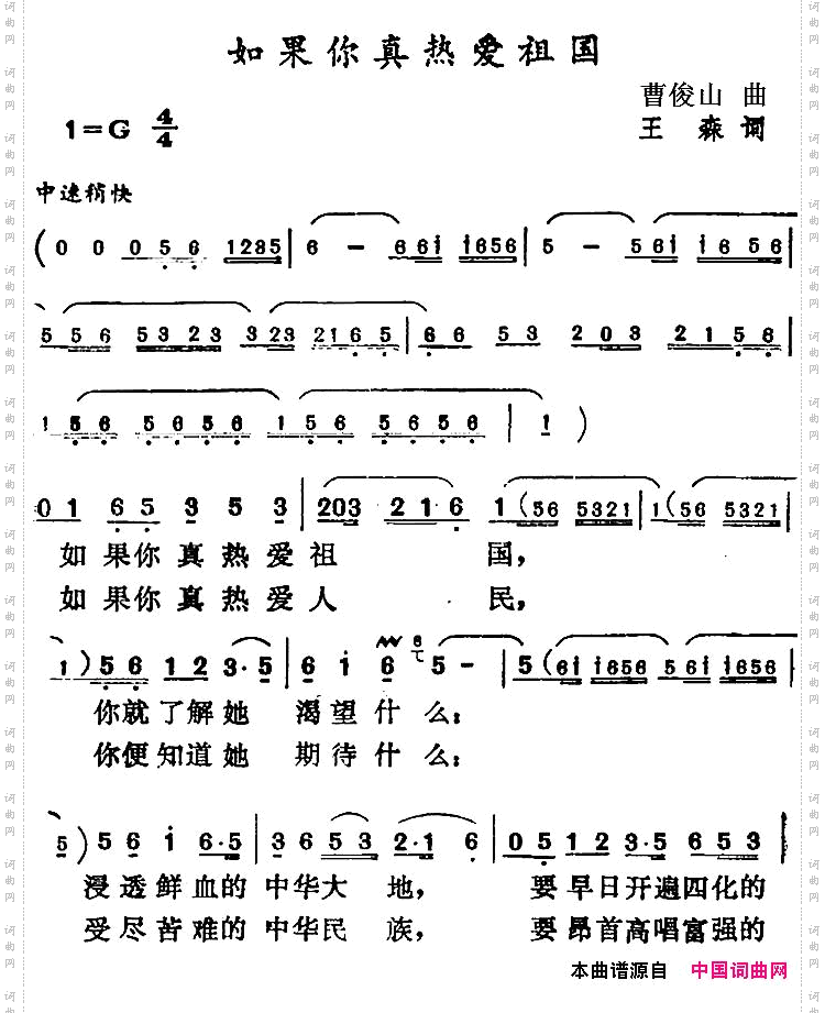 如果你真热爱祖国