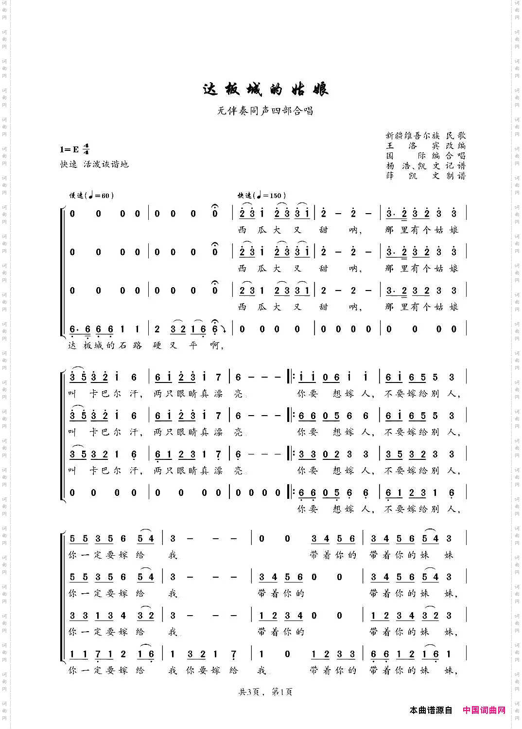 达板城的姑娘同声四部合唱
