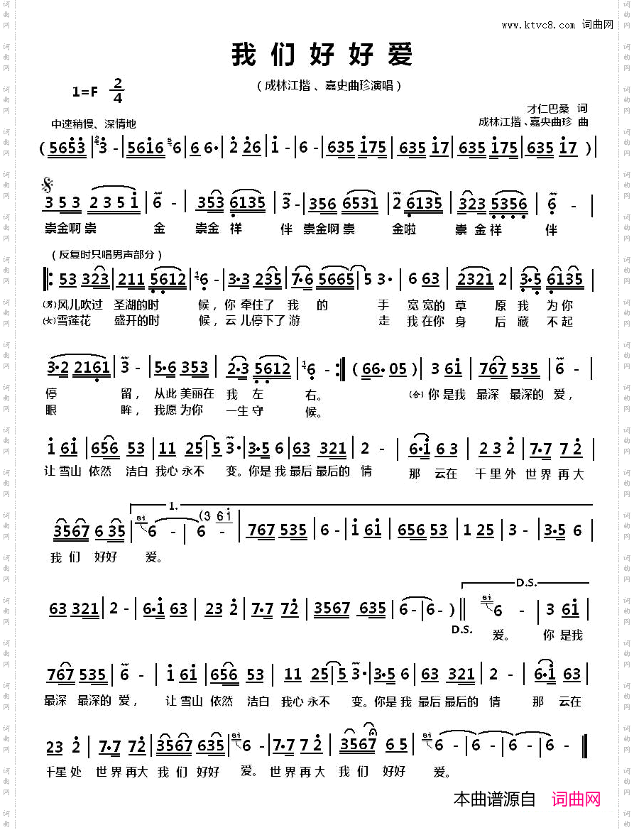 我们好好爱