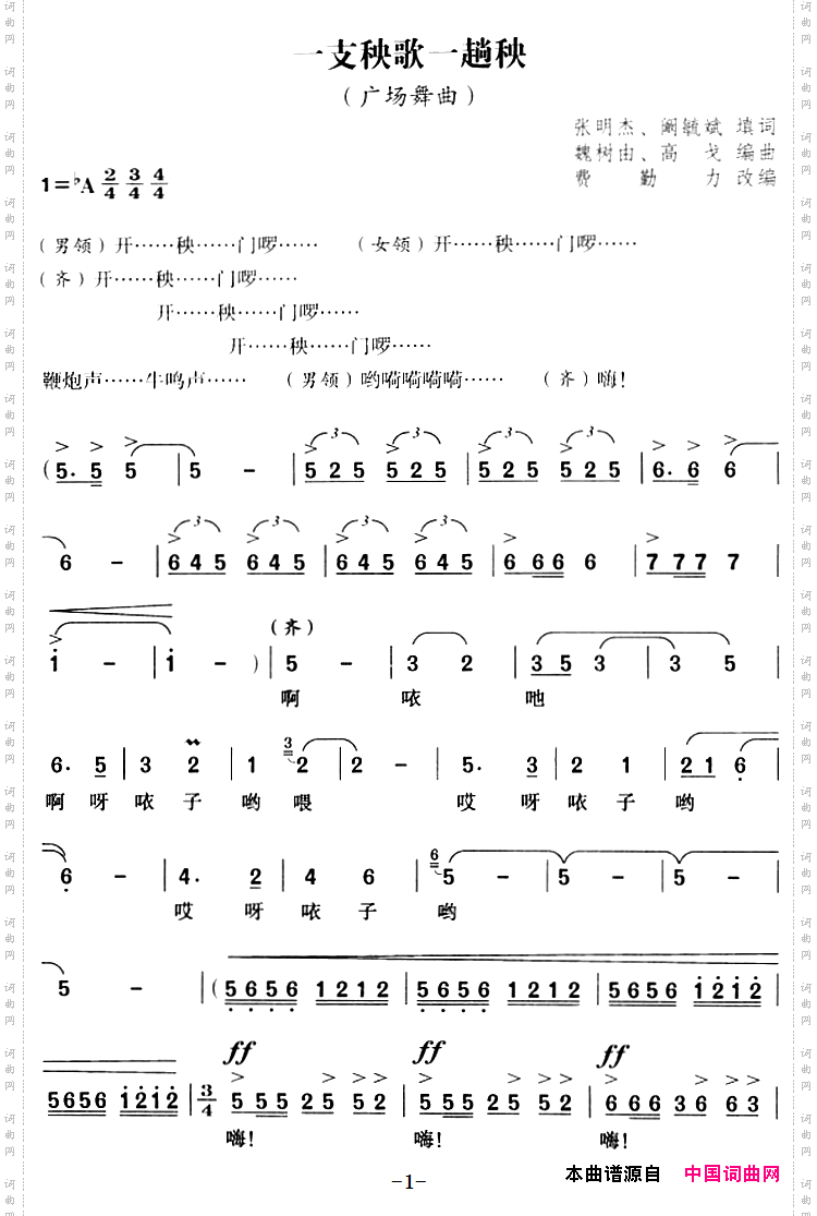 一支秧歌一趟秧_费勤力改编版
