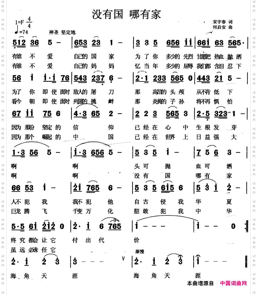 没有国哪有家