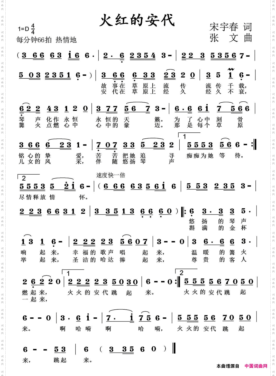 火红的安代宋宇春词张文曲_火红的安代宋宇春词 张文曲