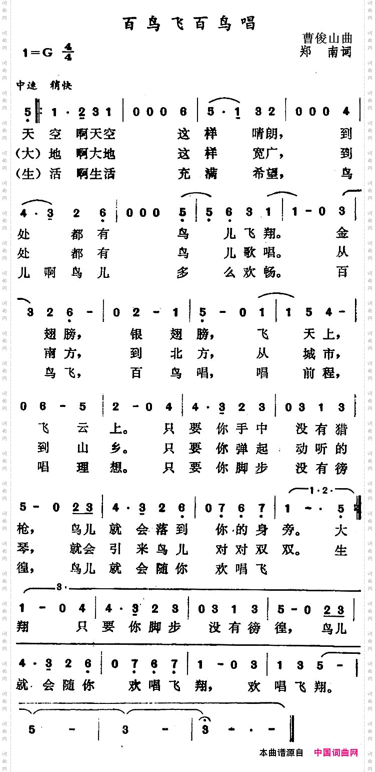 百鸟飞百鸟唱