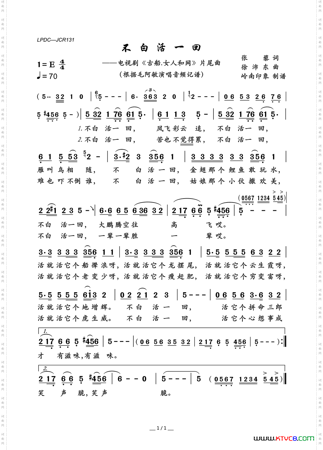 不白活一回电视剧《古船·女人和网》片尾曲