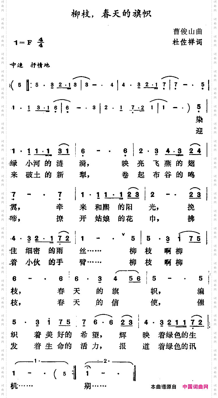 柳枝，春天的旗帜