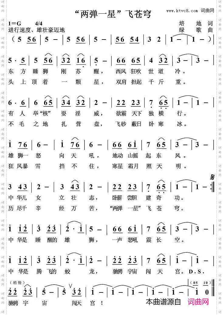 “两弹一星”飞苍穹