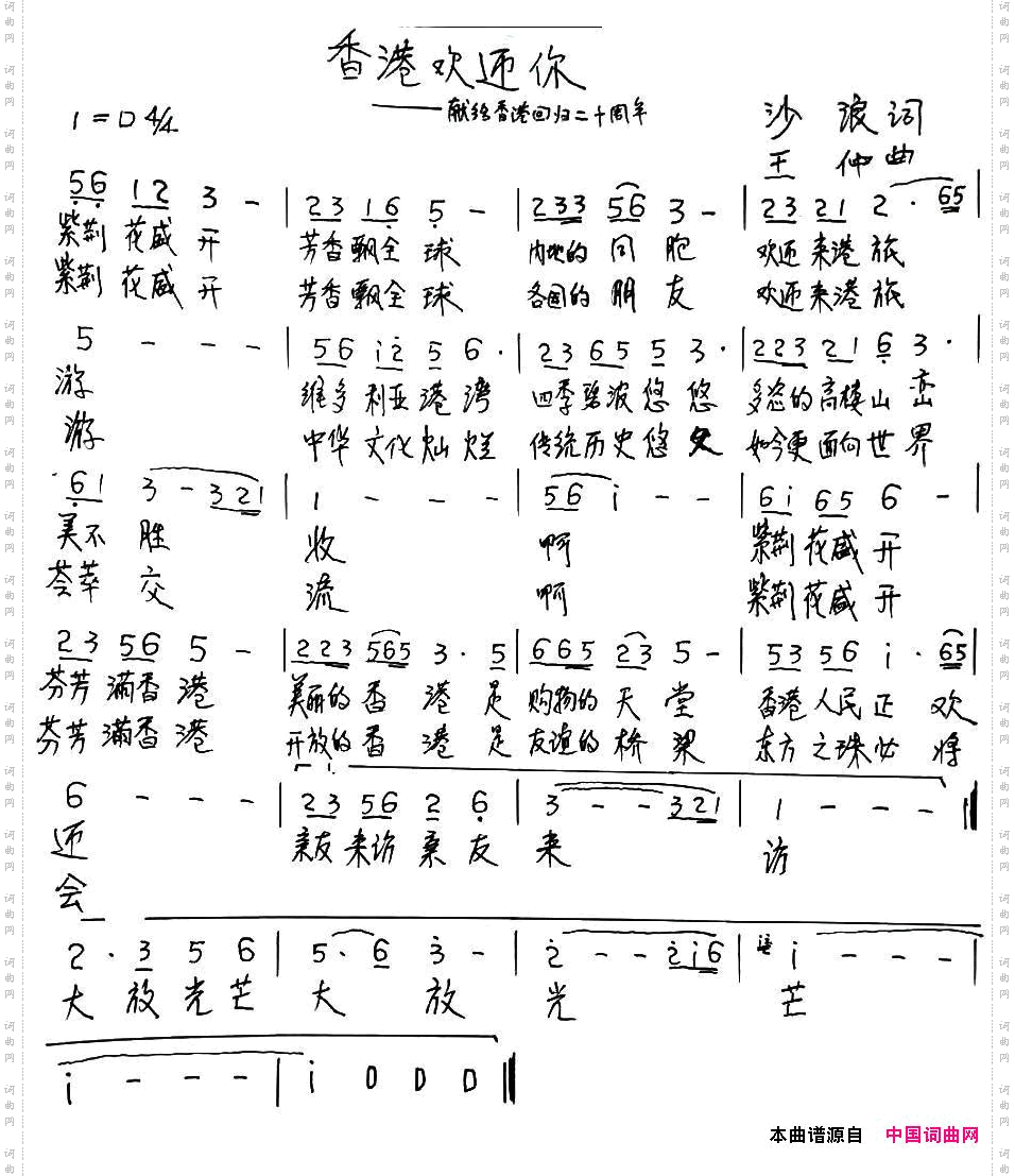 香港欢迎你_ 献给香港回归20周年