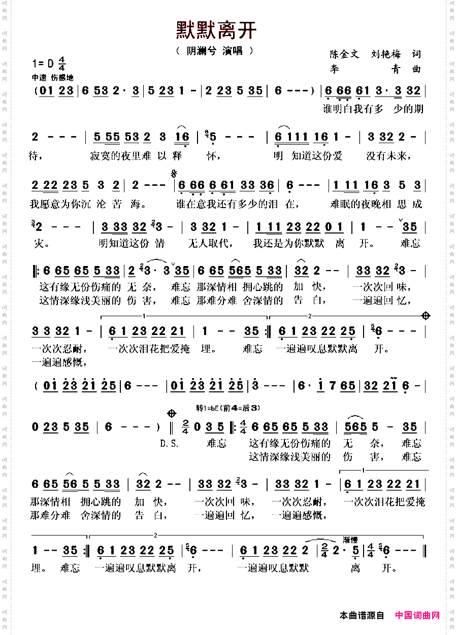 默默离开