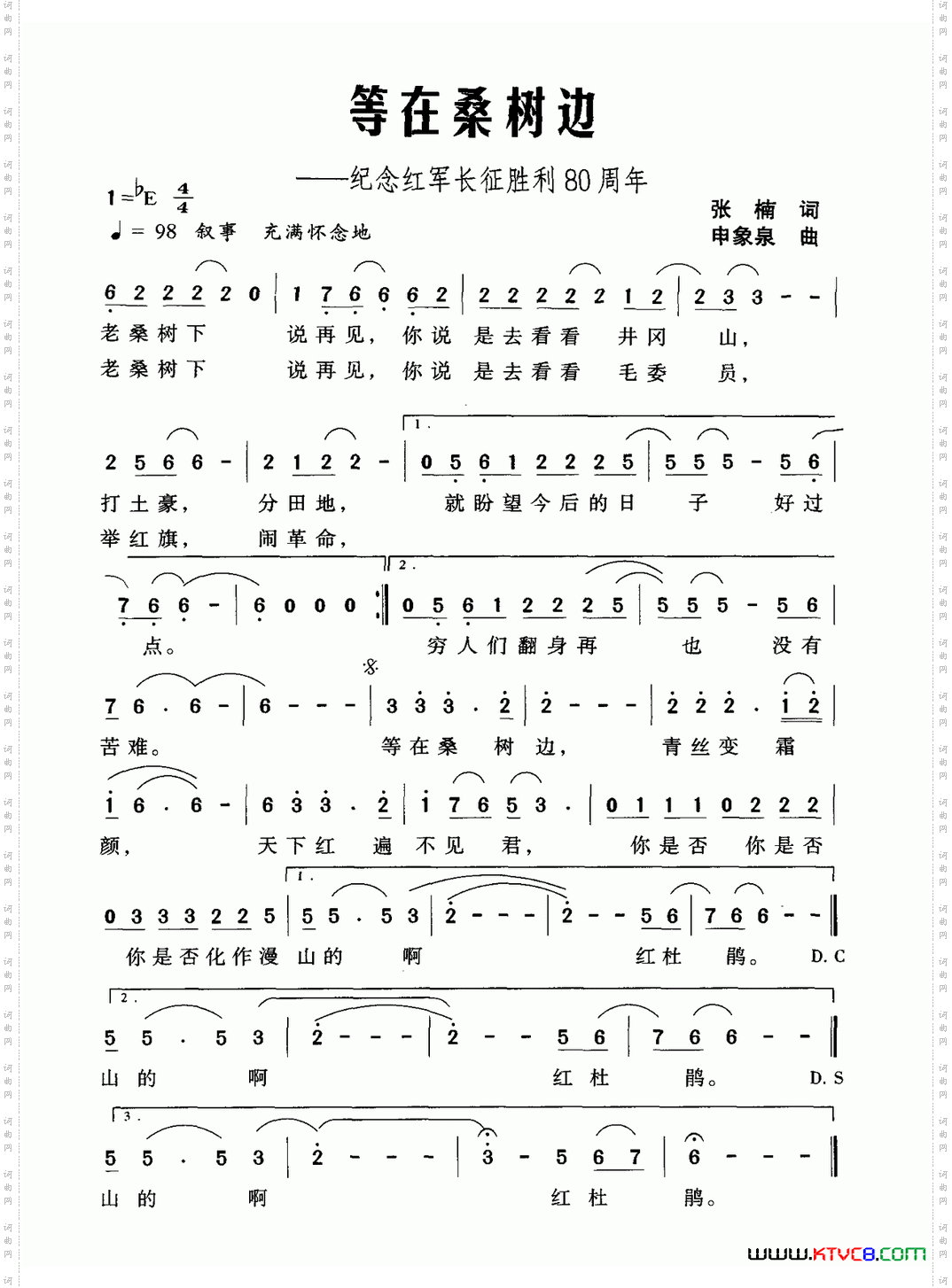 等在桑树边纪念红军长征胜利80周年