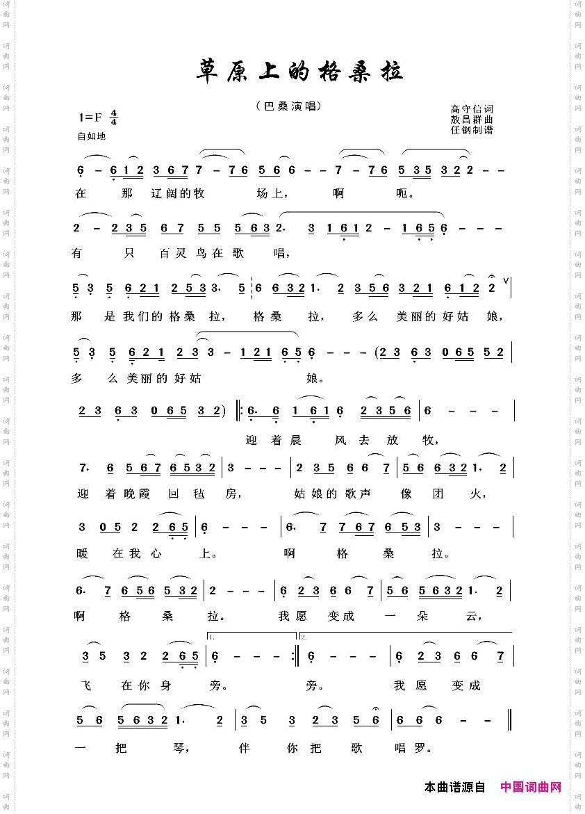 草原上的格桑拉_草原歌曲100首