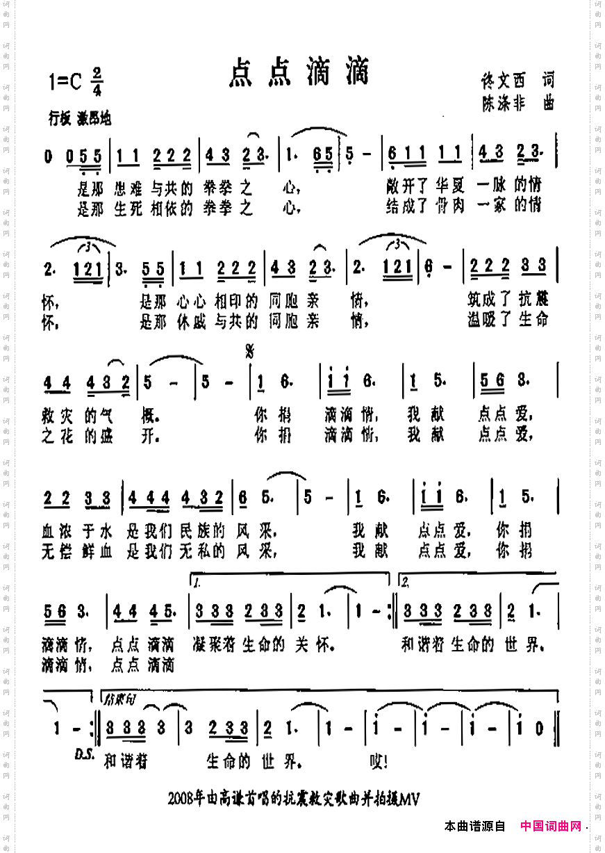 点点滴滴佟文西词陈涤非曲_点点滴滴佟文西词 陈涤非曲