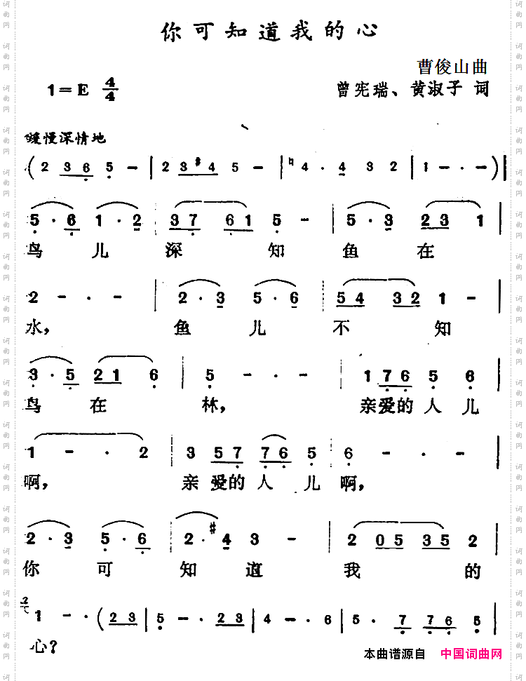你可知道我的心