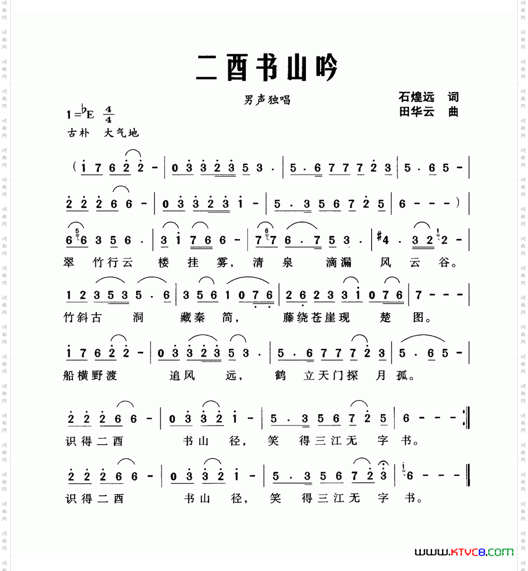 二酉书山吟