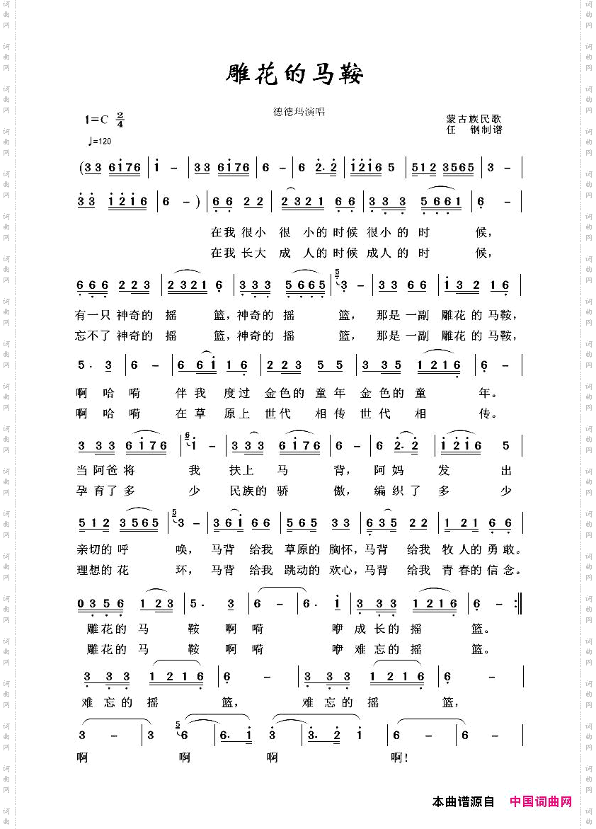 雕花的马鞍_草原歌曲100首