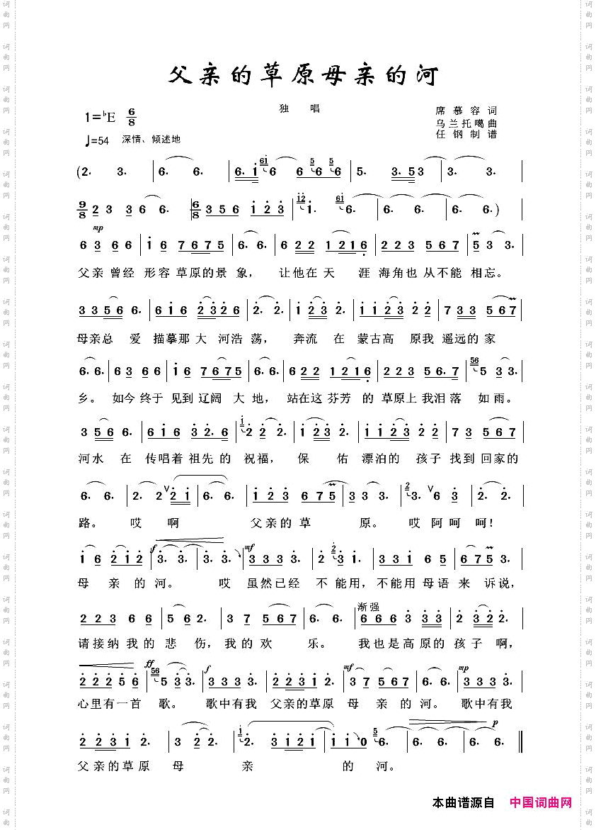 父亲的草原母亲的河_草原歌曲100首