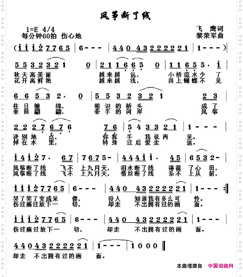 风筝断了线