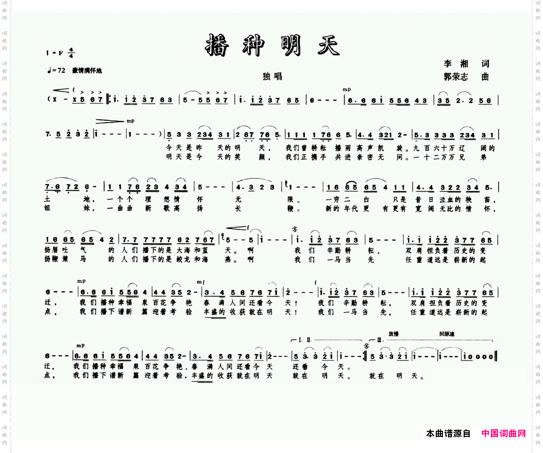 播种明天李湘词郭荣志曲_播种明天李湘词 郭荣志曲