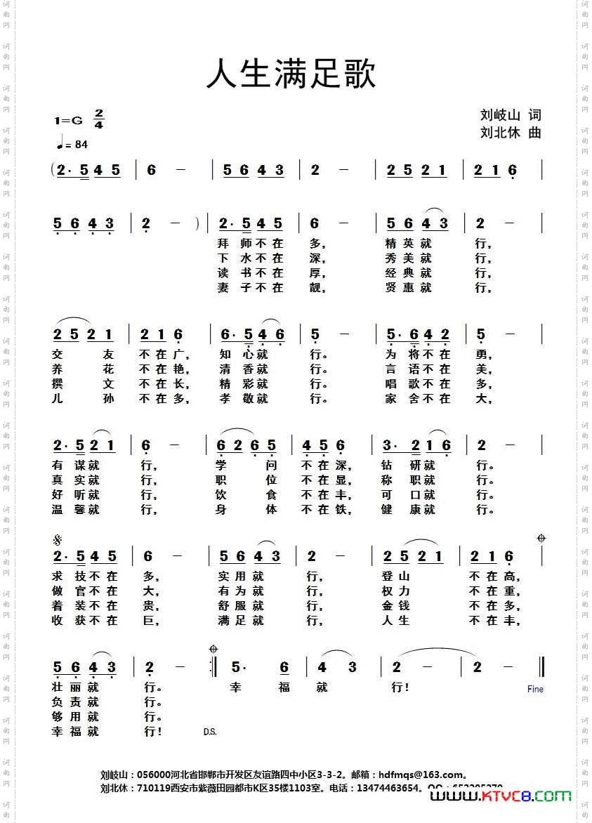 人生满足歌