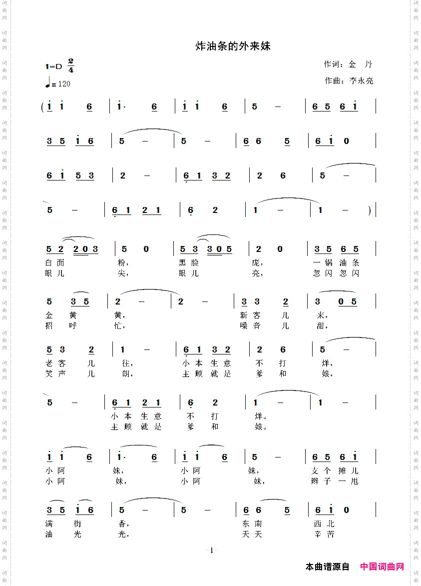 炸油条的外来妹