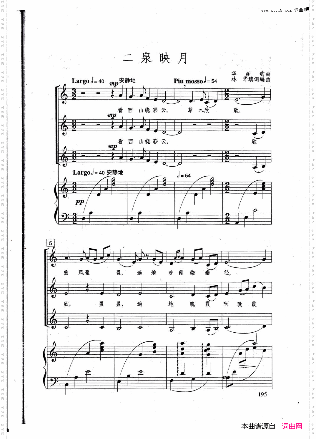 二泉映月 二泉映月_混声合唱、正谱