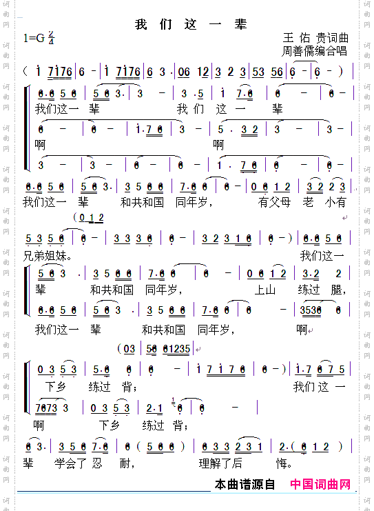 我们这一辈_周善儒编合唱
