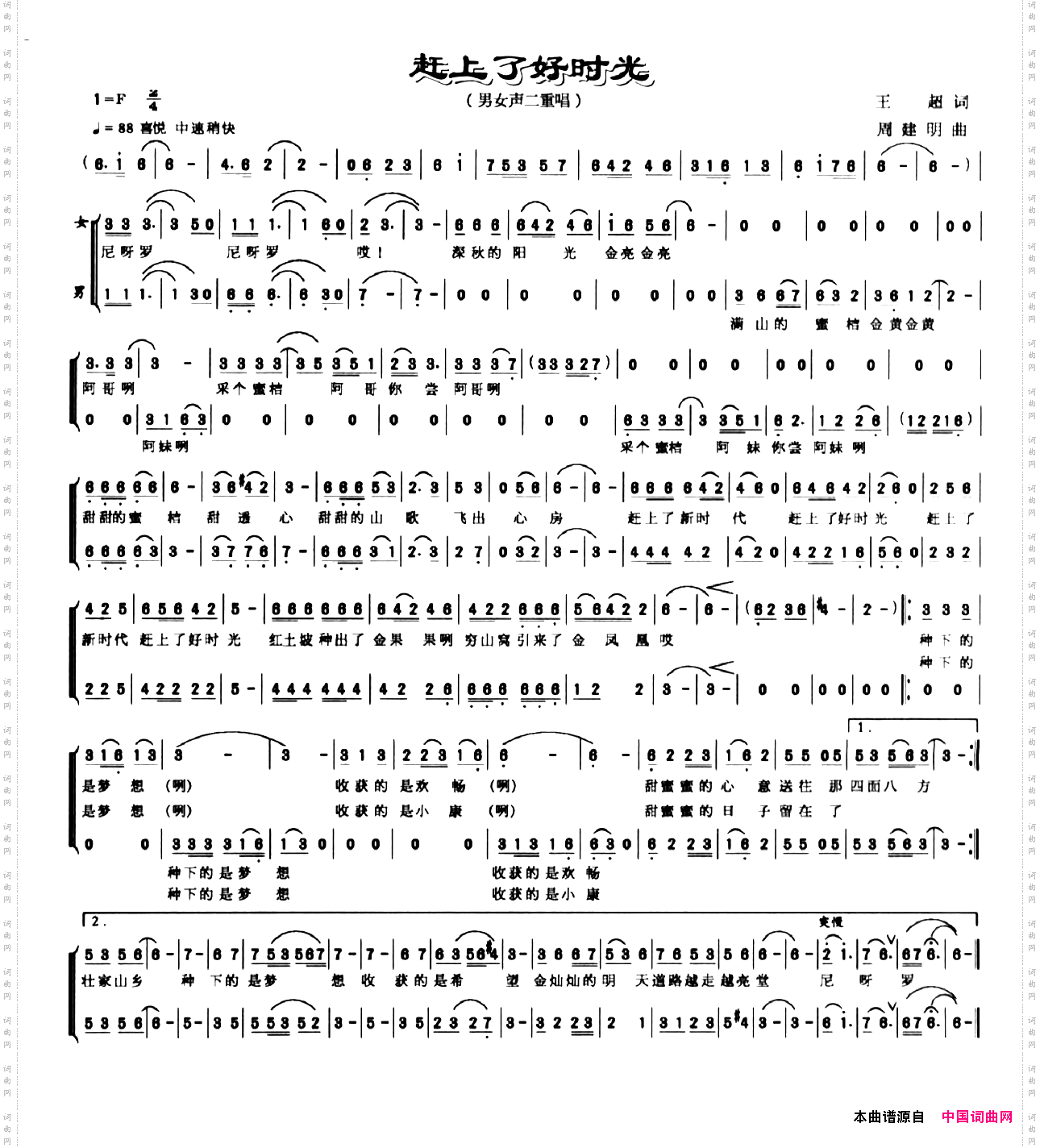 赶上了好时光男女声二重唱