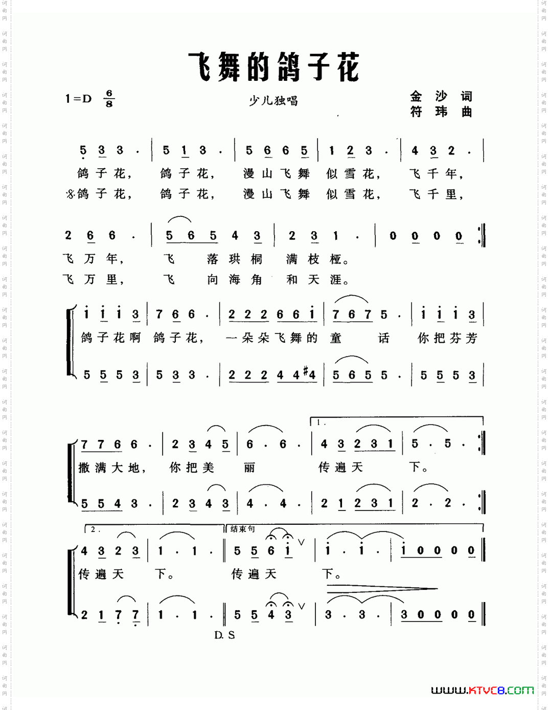 飞舞的鸽子花金沙词符玮曲_飞舞的鸽子花金沙词 符玮曲