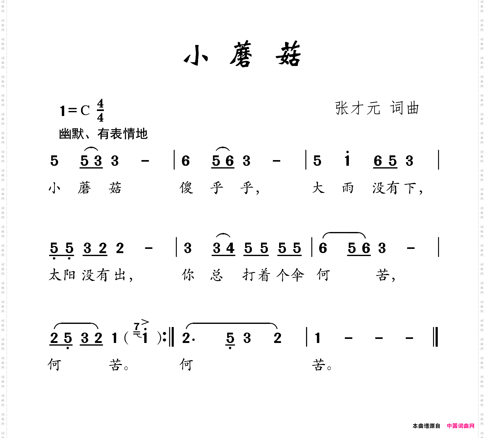 小蘑菇