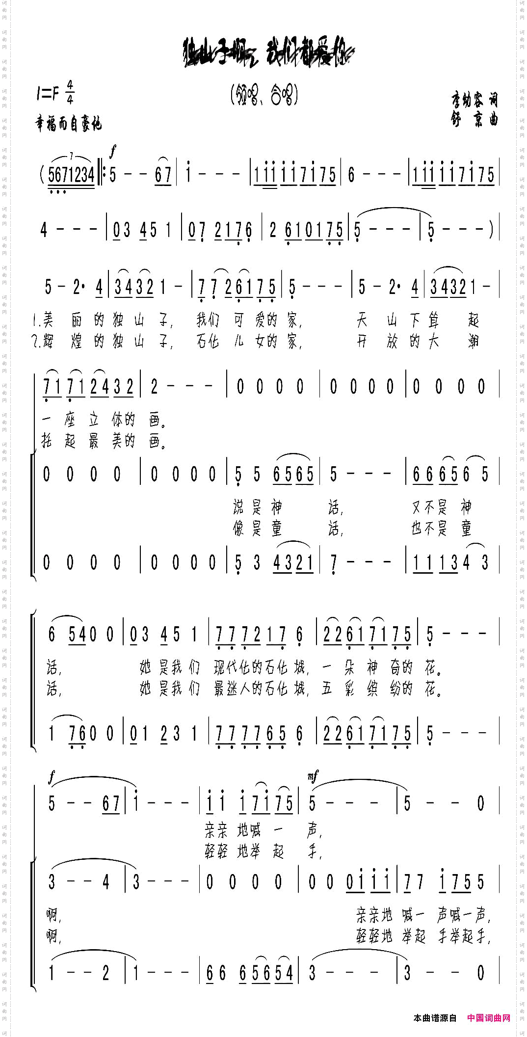 独山子啊，我们都爱你