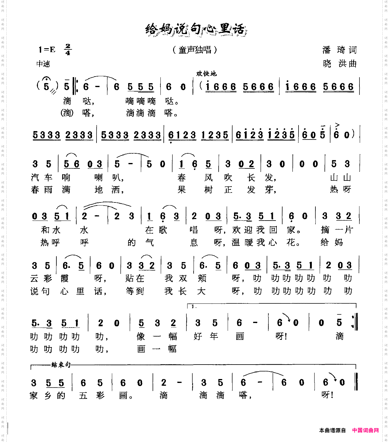 给妈说句心里话