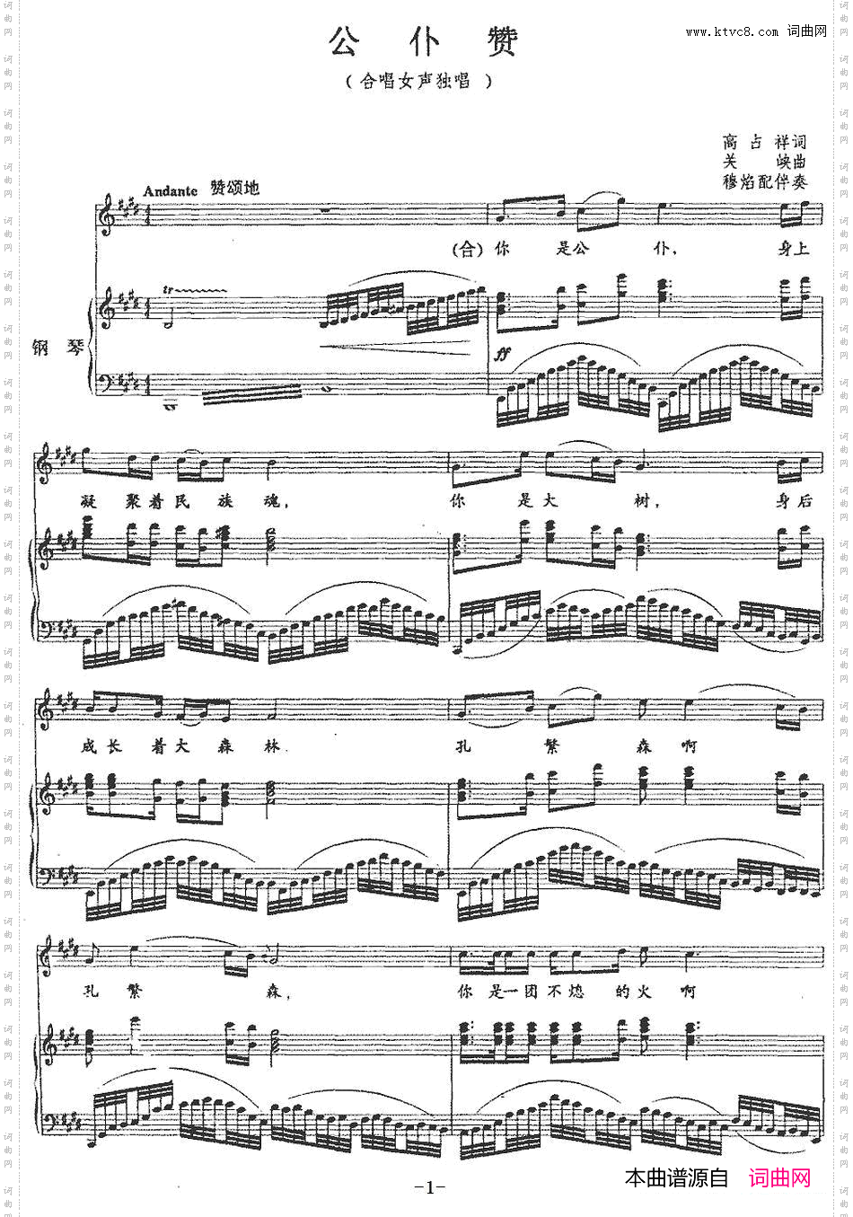 公仆赞_ 穆焰配伴奏正谱