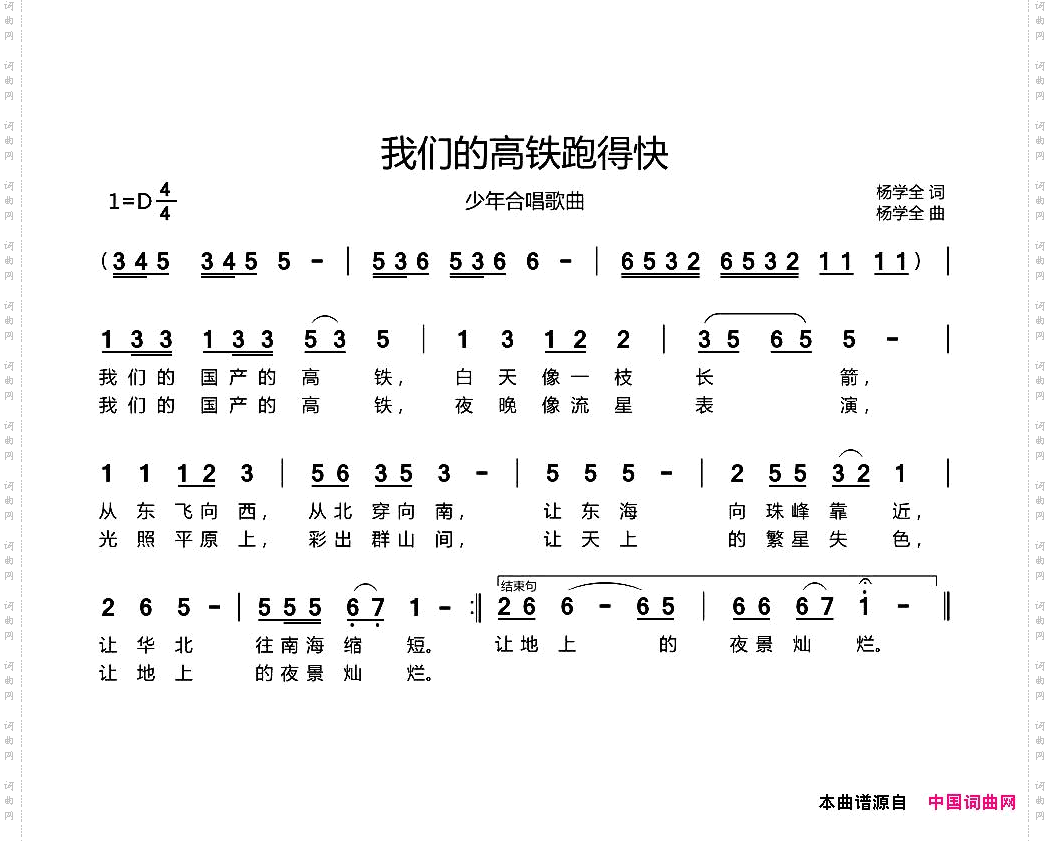 我们的高铁跑得快少年合唱