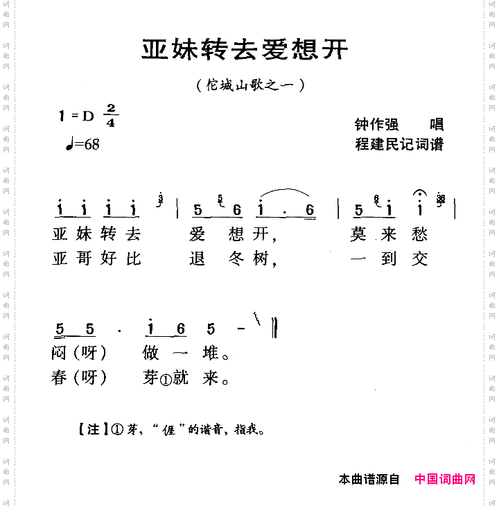 亚妹转去爱想开_河源民歌佗城山歌之一