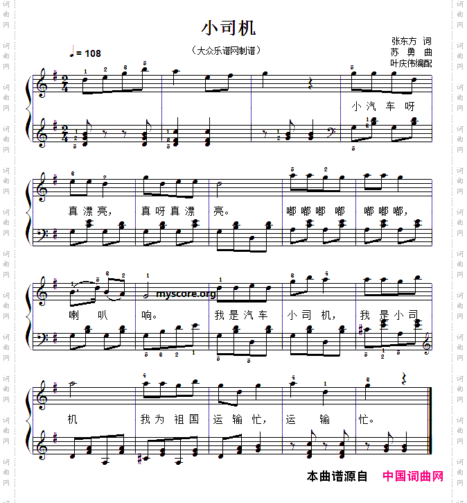 儿童歌曲弹唱:小司机