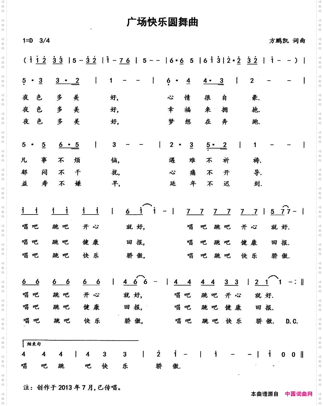 广场快乐圆舞曲