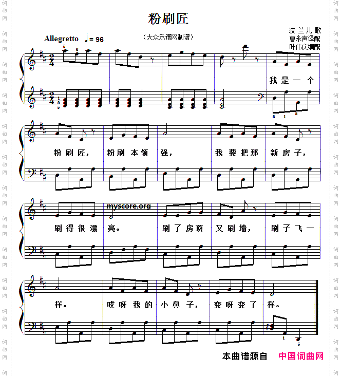 儿童歌曲弹唱:粉刷匠