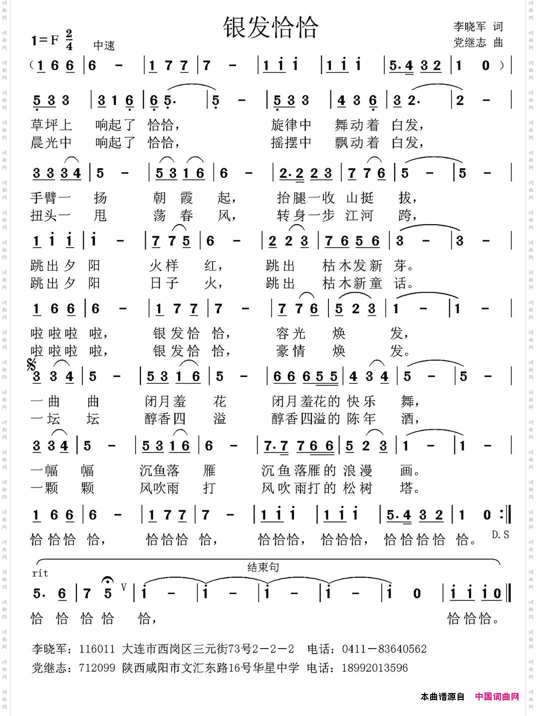 银发恰恰